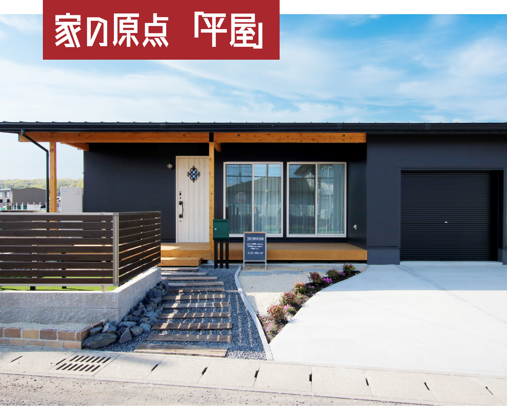 自分らしくクラフトする家