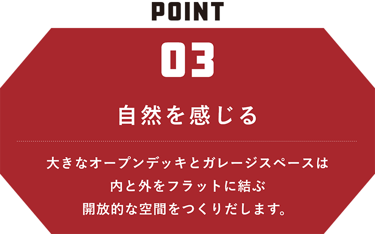 ポイント3